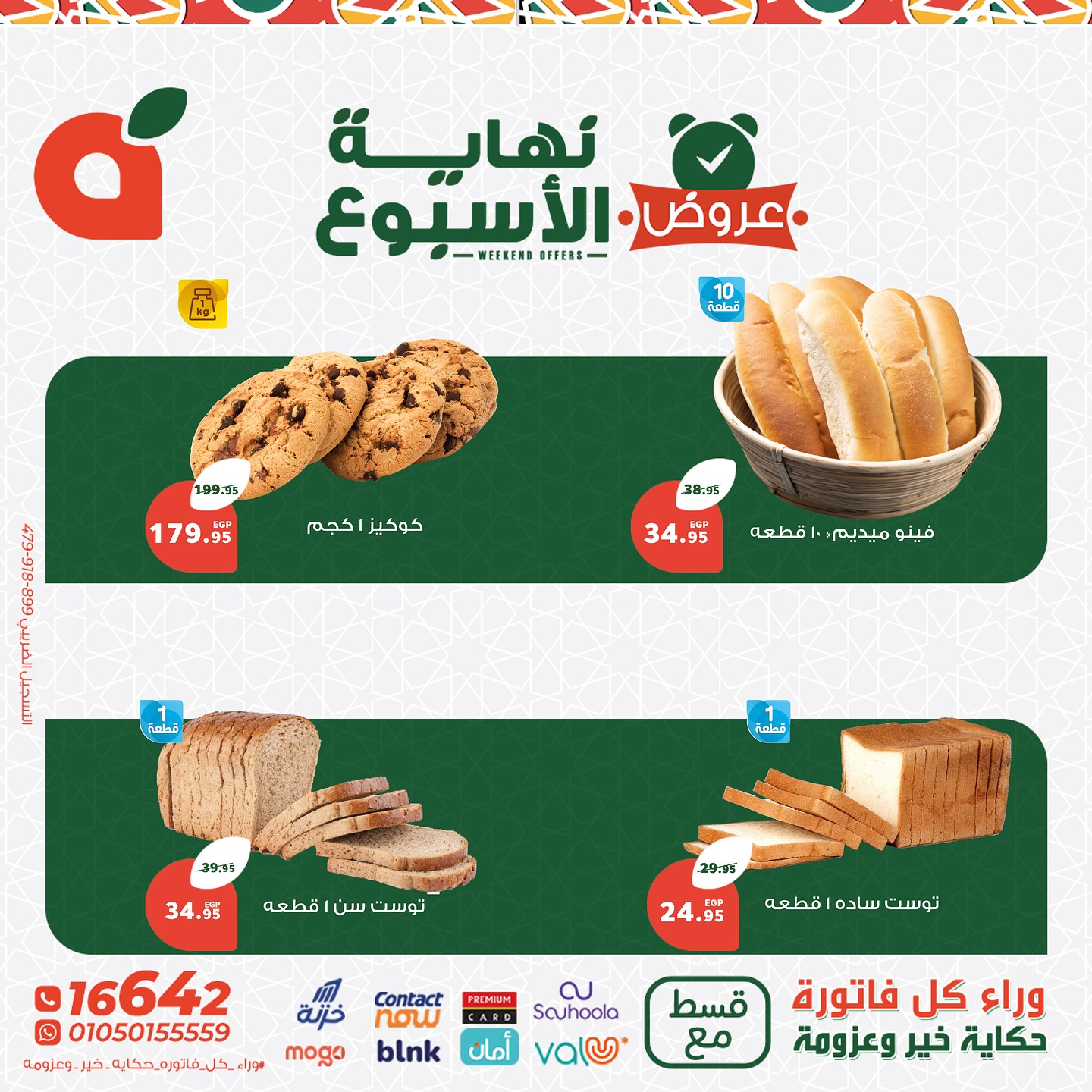 panda offers from 13mar to 15mar 2025 عروض بنده من 13 مارس حتى 15 مارس 2025 صفحة رقم 4